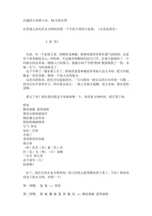 快速记忆元素周期表口诀(化学)