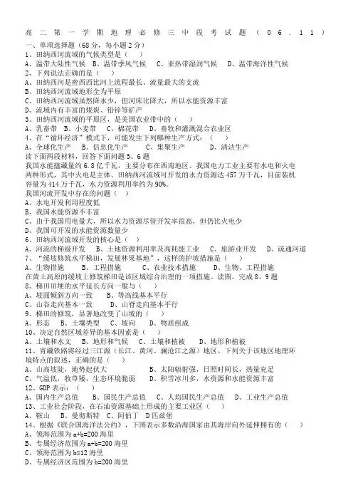高一地理第二学期期中考试试卷(必修2)试卷+答案