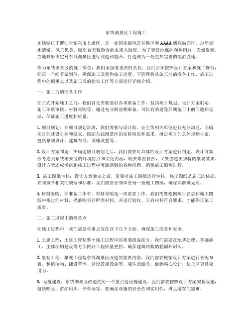 东钱湖景区工程施工