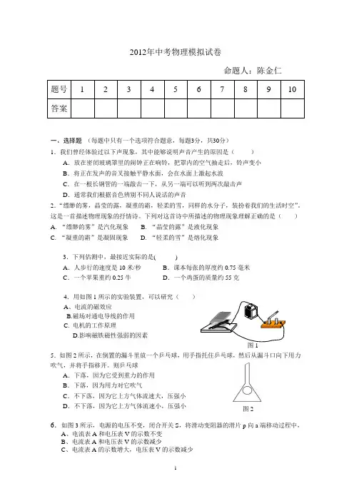 2012年山西省中考物理模拟试卷