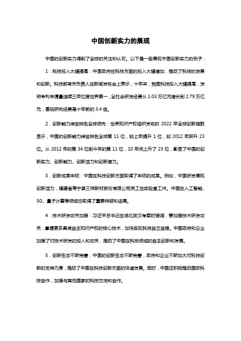中国创新实力的展现