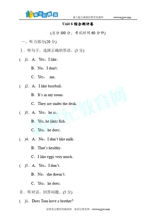 名师导学——人教版七年级(上)英语同步导学案打包-8