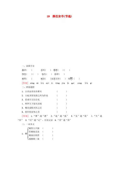 高中语文第4单元文言文319报任安书节选学案含解析粤教版必修5