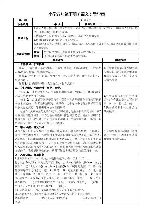 人教版小学五年级语文下册导学案《14。 刷子李》
