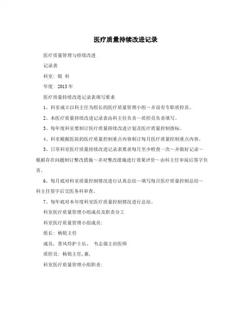 医疗质量持续改进记录