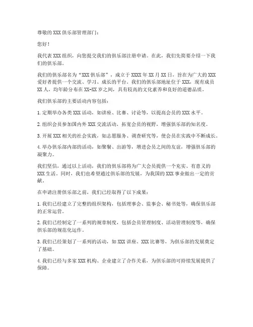 注册俱乐部申请书模板