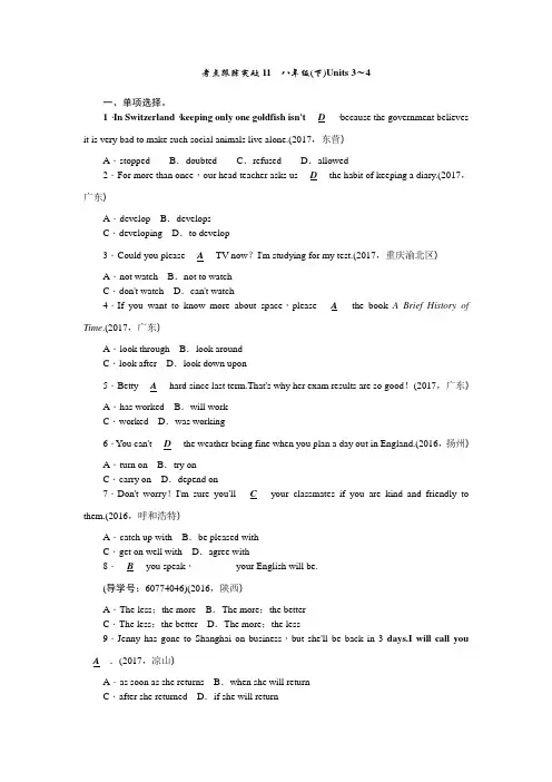 考点跟踪突破11 八年级(下)Units 3～4
