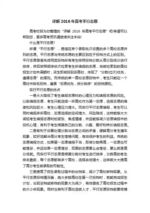 详解2016年高考平行志愿