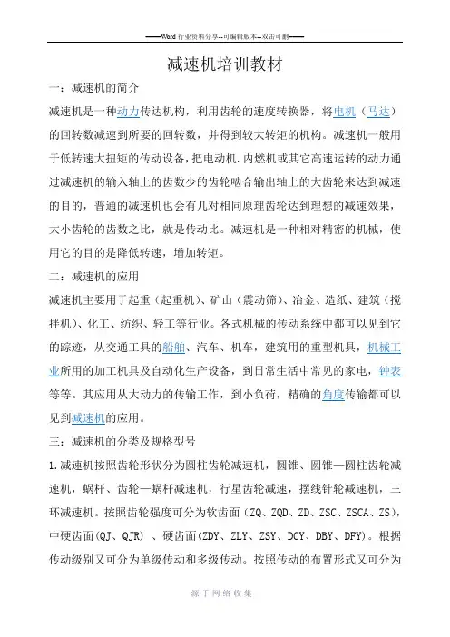 减速机基础知识培训