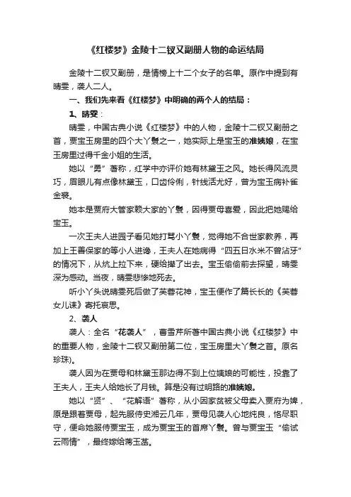 《红楼梦》金陵十二钗又副册人物的命运结局