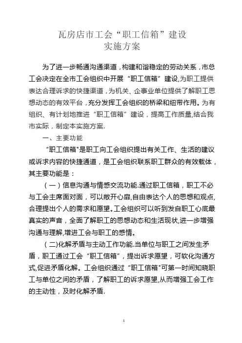 职工信箱建设方案