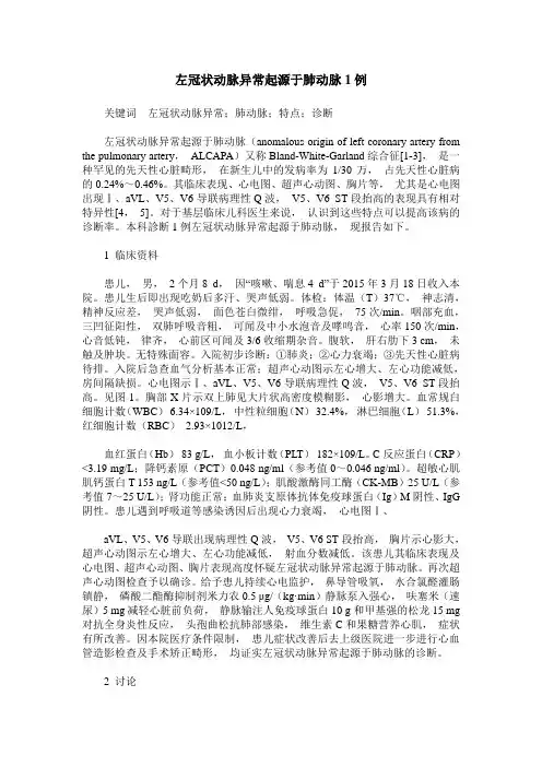 左冠状动脉异常起源于肺动脉1例