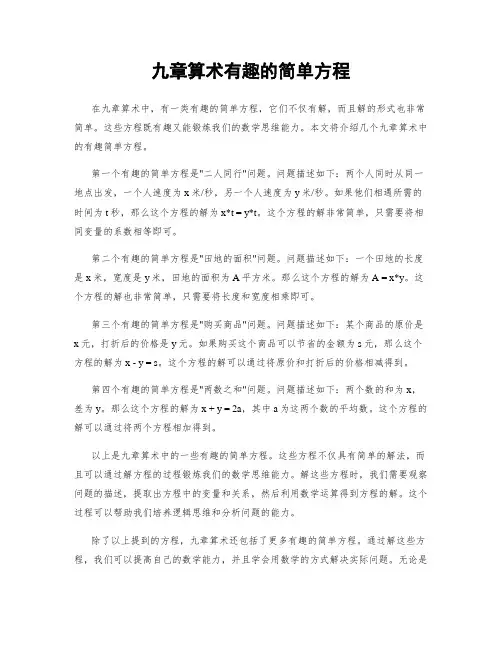 九章算术有趣的简单方程
