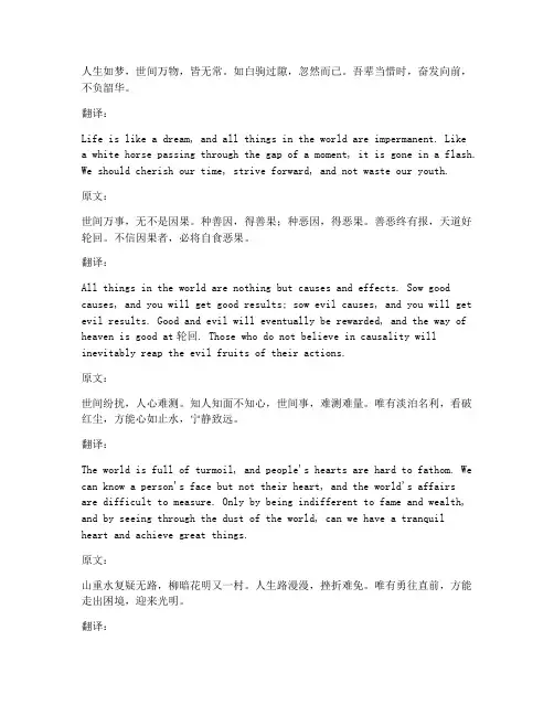 语文哲理句子文言文翻译