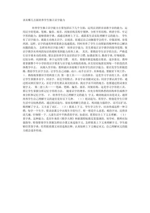 该从哪几方面培养学生独立识字能力