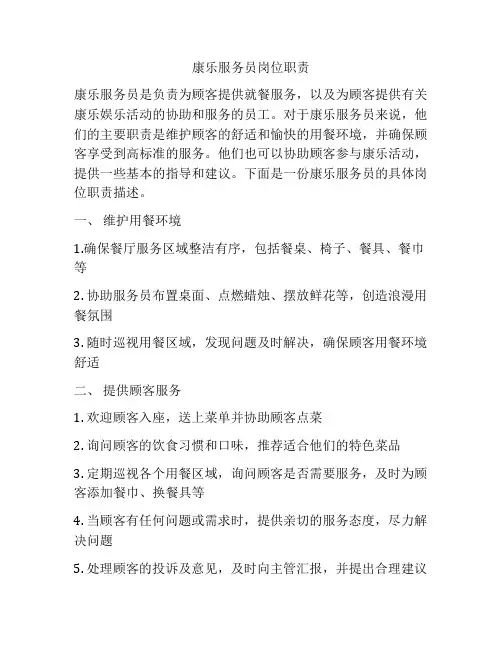 康乐服务员岗位职责
