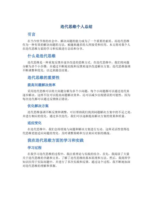 迭代思维个人总结