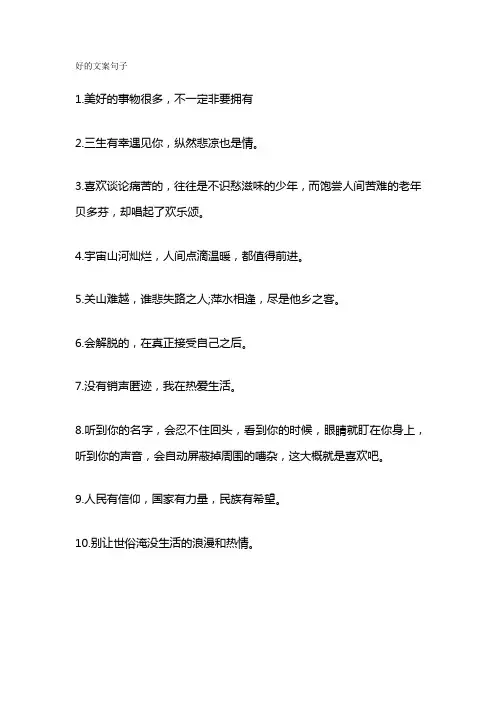 好的文案句子