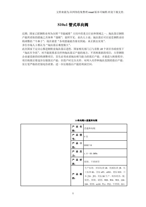 s10a1管式单向阀