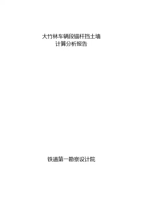 锚杆挡土墙设计计算