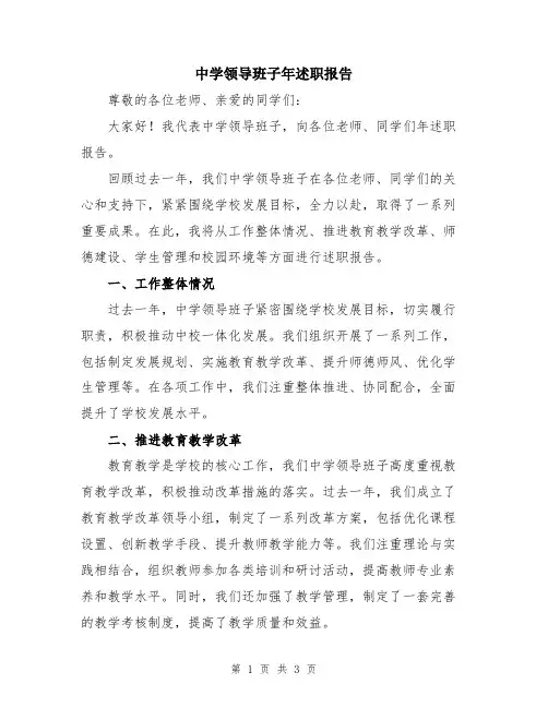 中学领导班子年述职报告