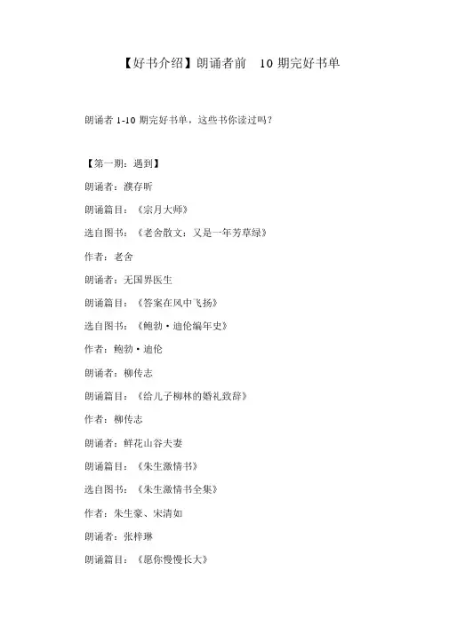 【好书推荐】朗读者前10期完整书单