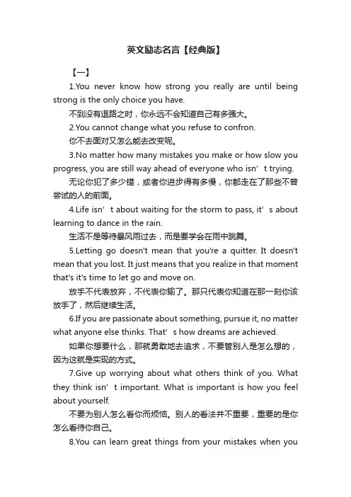 英文励志名言【经典版】