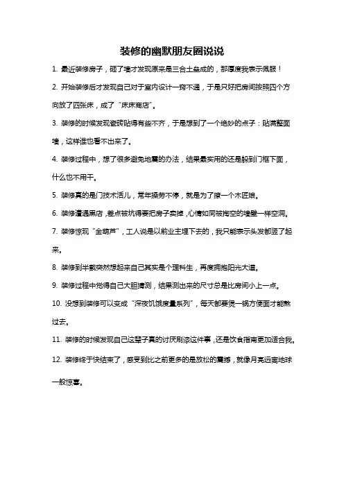 装修的幽默朋友圈说说