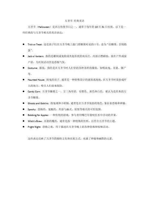 万圣节 经典英语