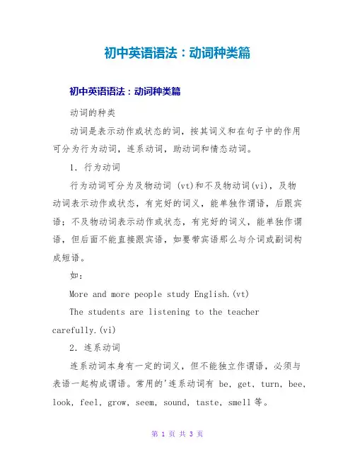 初中英语语法：动词种类篇
