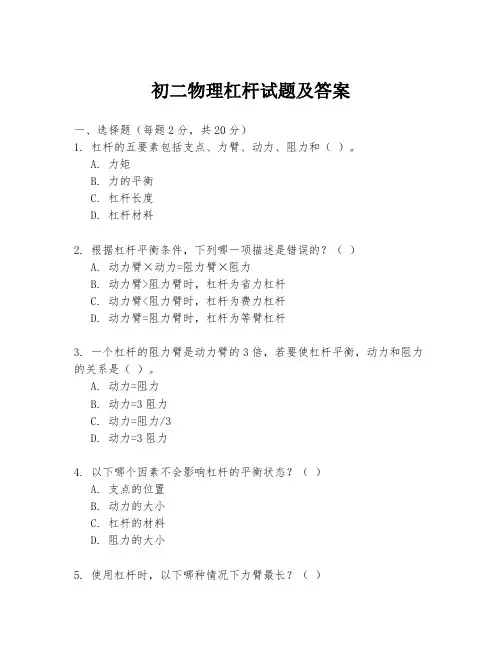 初二物理杠杆试题及答案