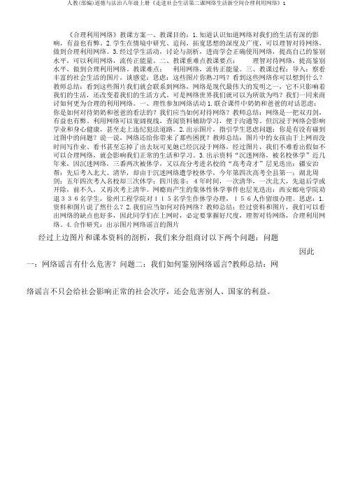 人教(部编)道德与法治八年级上册《走进社会生活第二课网络生活新空间合理利用网络》1