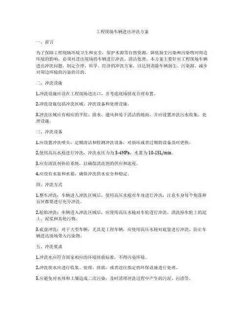 工程现场车辆进出冲洗方案