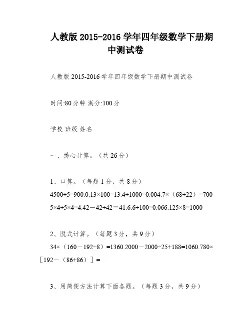 人教版2015-2016学年四年级数学下册期中测试卷