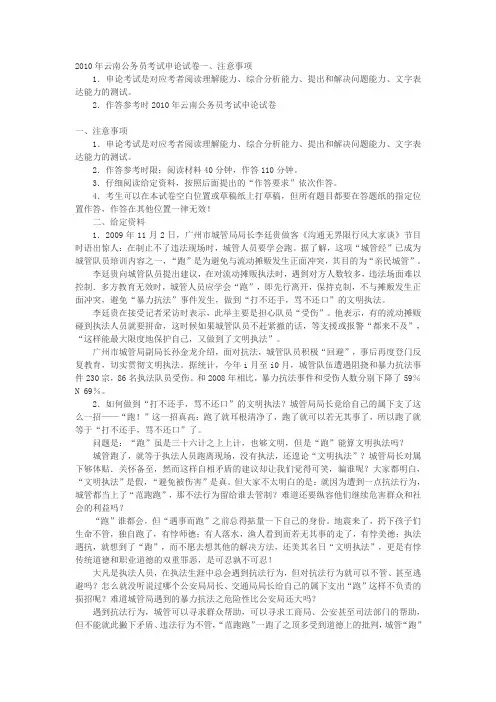 2010年云南公务员考试申论试卷一