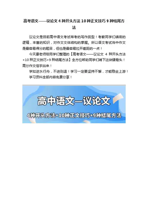 高考语文——议论文4种开头方法10种正文技巧9种结尾方法