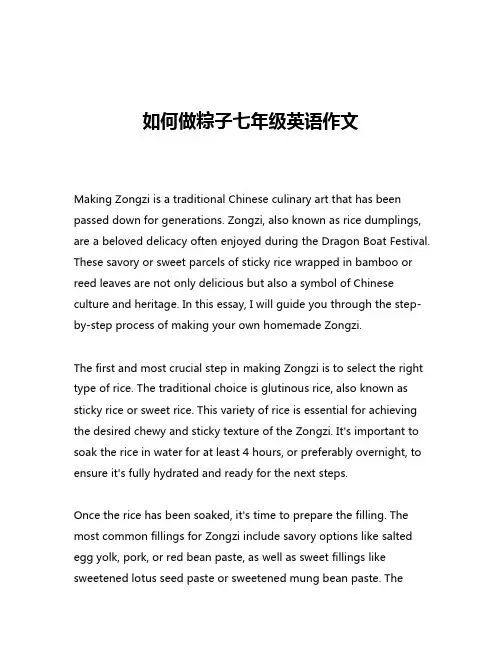 如何做粽子七年级英语作文