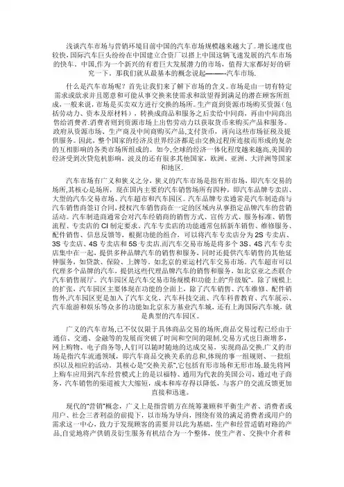 浅谈汽车市场与营销环境