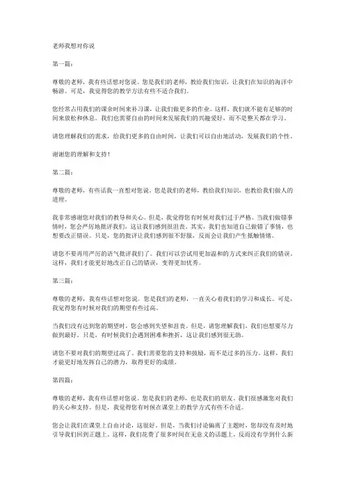 作文老师我想对你说5篇