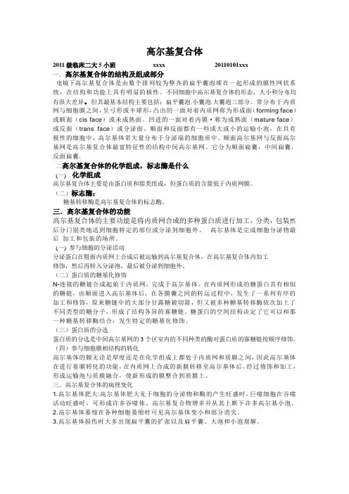 医学生物学高尔基复合体