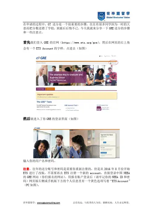 GRE送分流程(世毕盟留学)