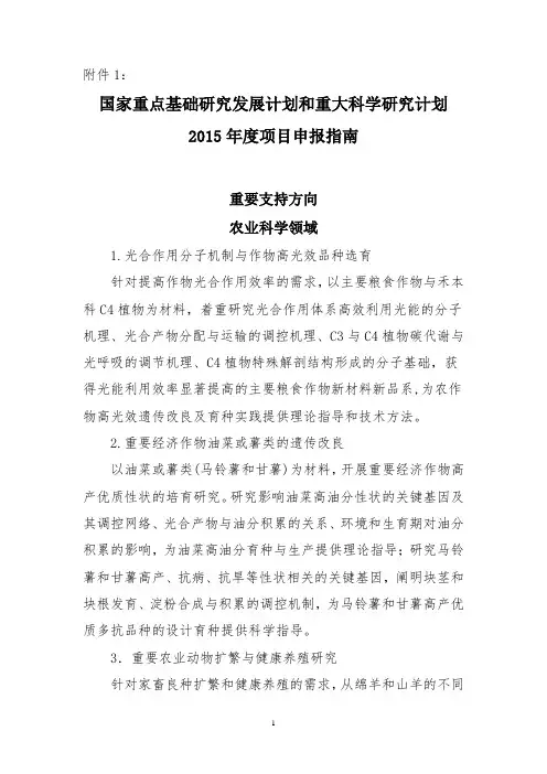 973计划2015年重要支持