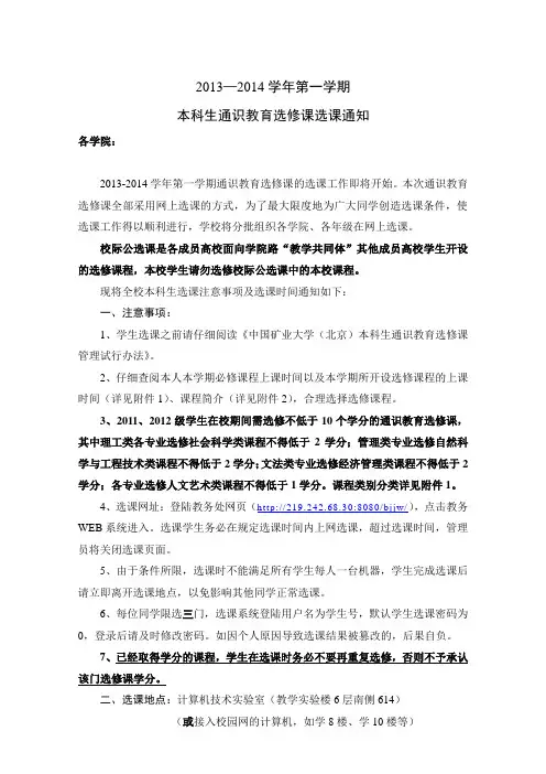 2013-2014学年第一学期选课时间安排