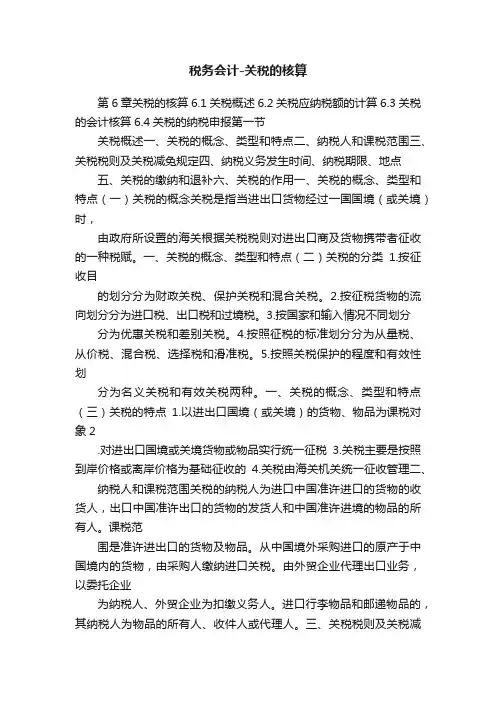 税务会计-关税的核算