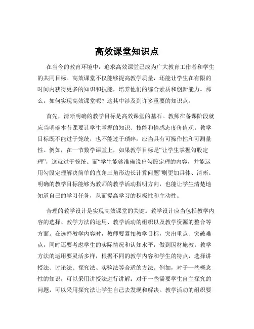 高效课堂知识点