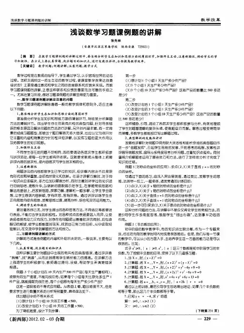 浅谈数学习题课例题的讲解