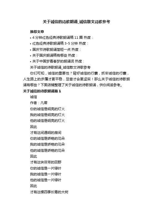 关于诚信的诗歌朗诵_诚信散文诗歌参考