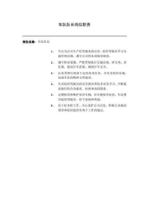车队队长岗位职责