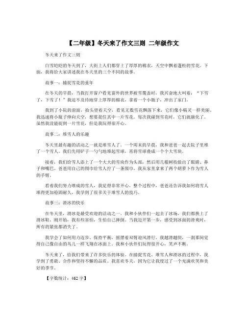 【二年级】冬天来了作文三则 二年级作文