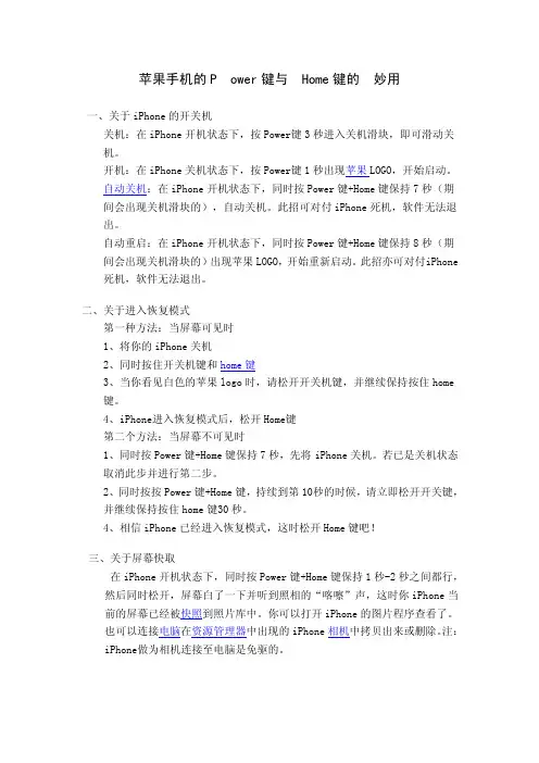 苹果手机Power键与Home键的妙用